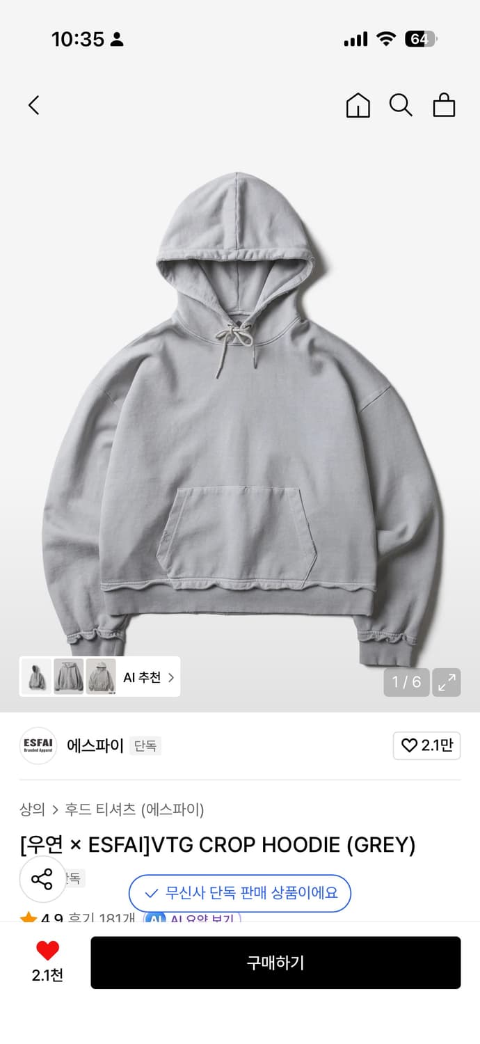 에스파이 빈티지 크롭 후드 그레이 상품이미지1