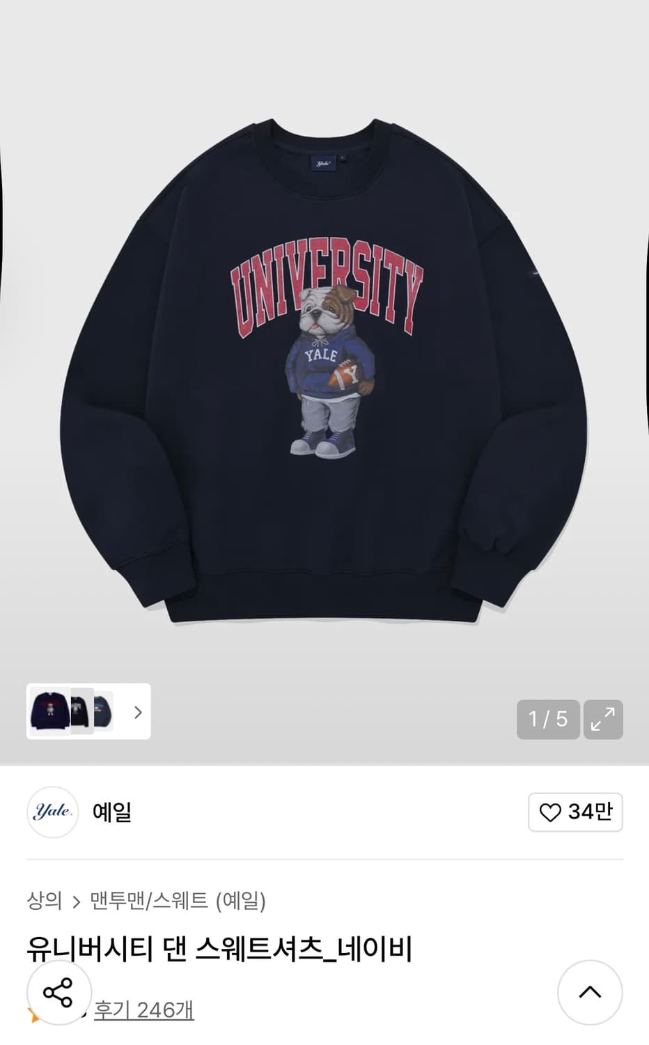 예일 맨투맨 상품이미지1