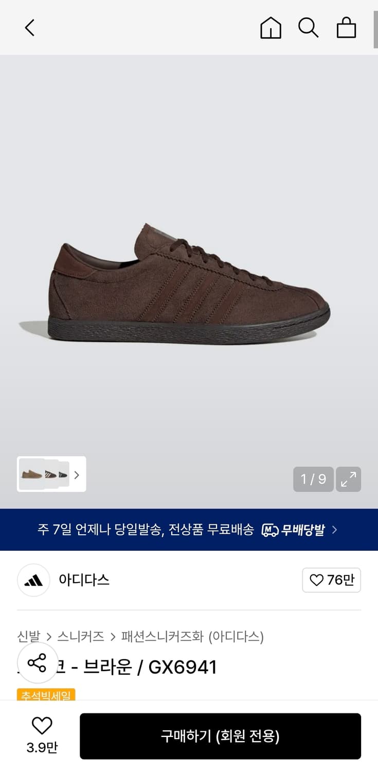 아디다스 토바코 다크브라운 275 상품이미지1