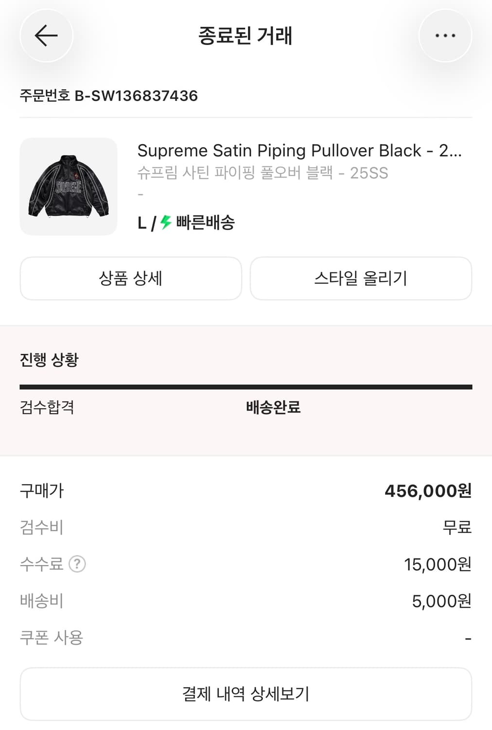 슈프림 사틴 파이핑 풀오버 블랙 상품이미지1