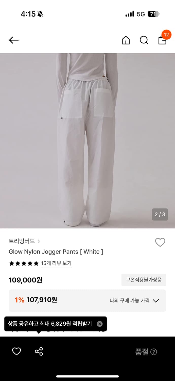 트리밍버드 글로우 나일론 조거팬츠 상품이미지2