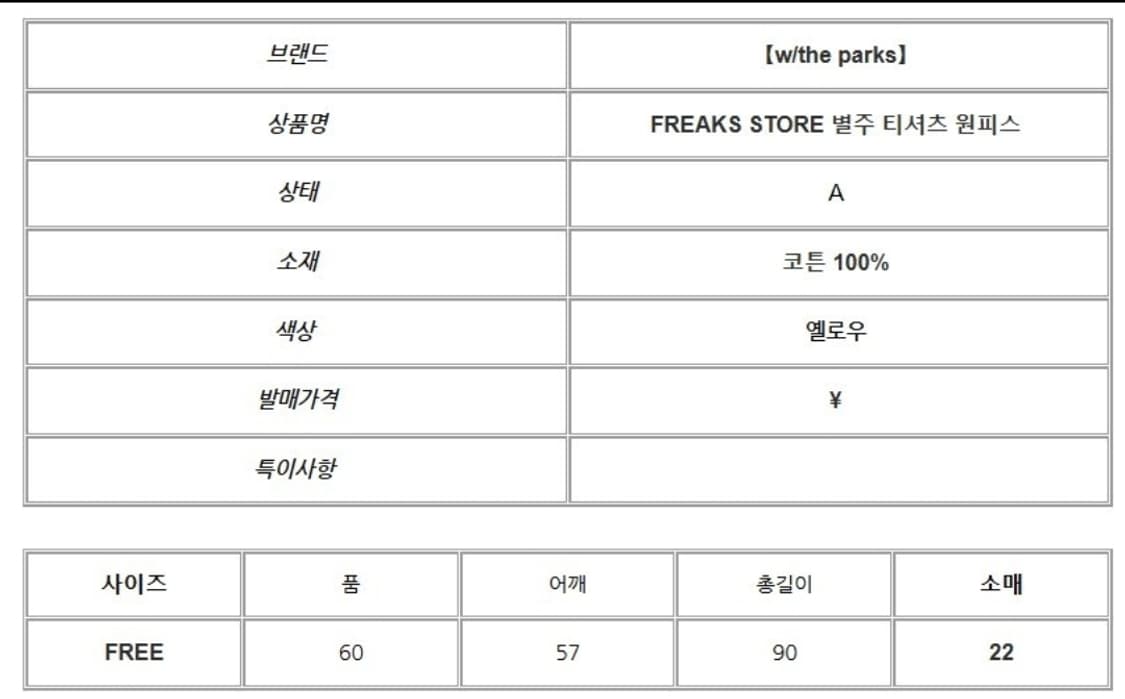 w/the parks 프릭스토어 별주 티셔츠 원피스 상품이미지7