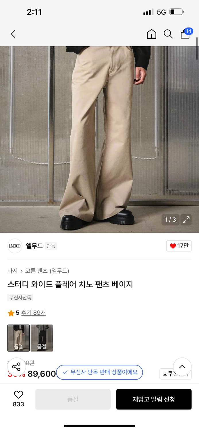 (44) 엘무드 스터디 와이드 플레어 치노 팬츠 베이지 상품이미지6