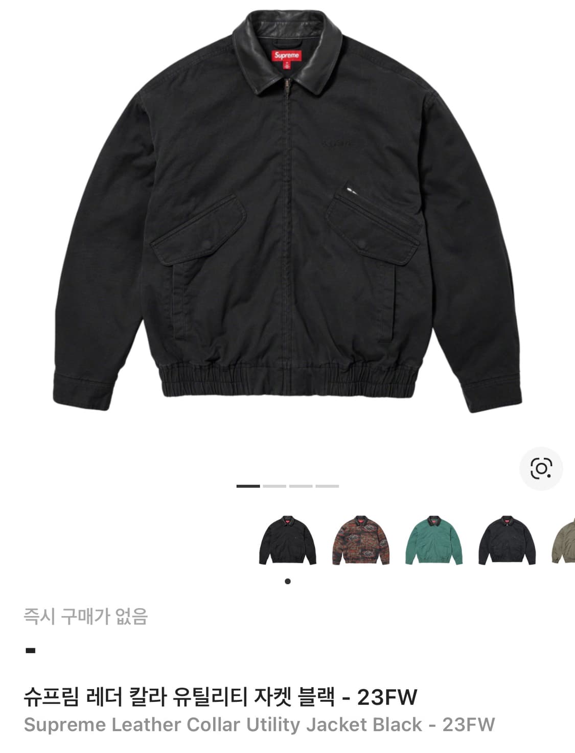 슈프림 레더 카라 유틸리티 자켓 23fw XL(105-110) 상품이미지8