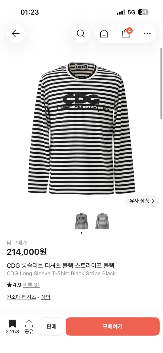 cdg 스트라이프 롱슬리브 상품이미지3