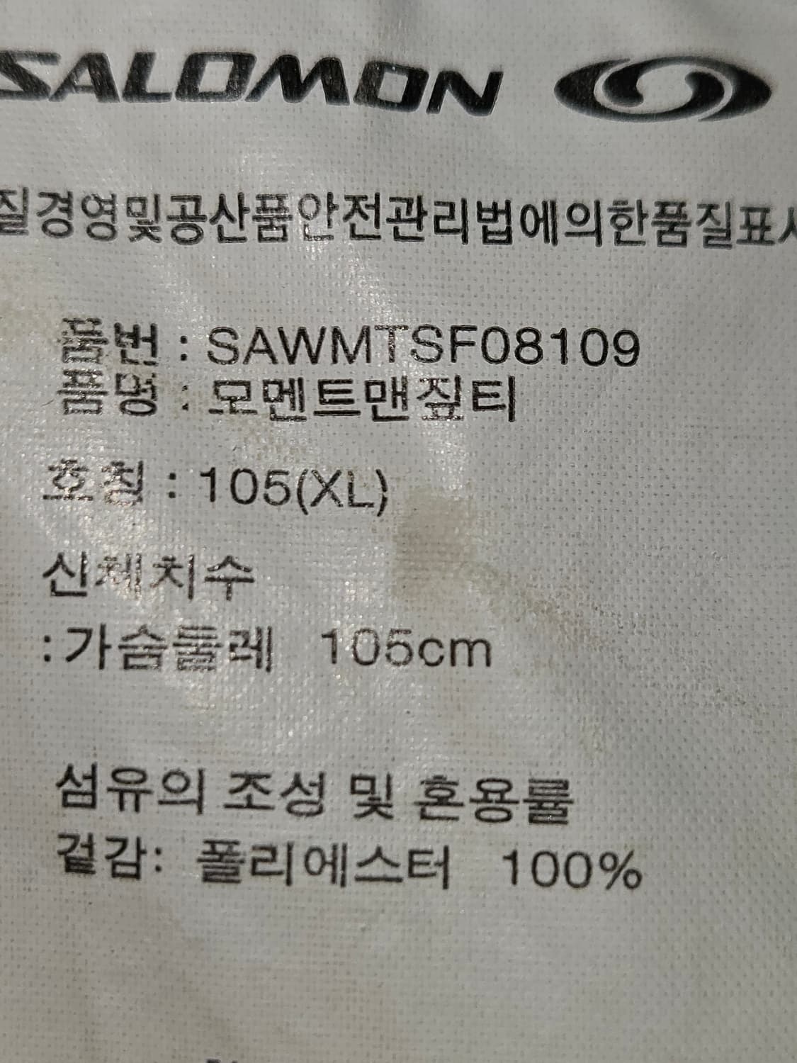 살로몬 SALOMON 하프집업 반집업 플리스 자켓 XL 105 고프코어 상품이미지4