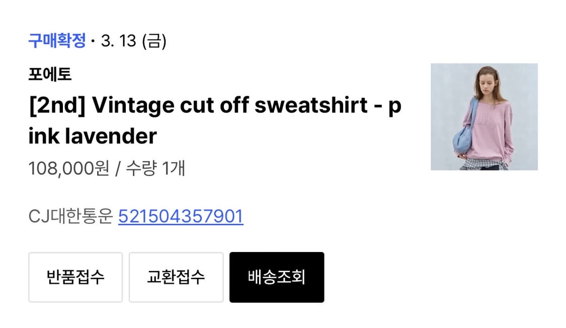 (무료 배송)포에토 foeto Vintage cut off sweats 상품이미지6