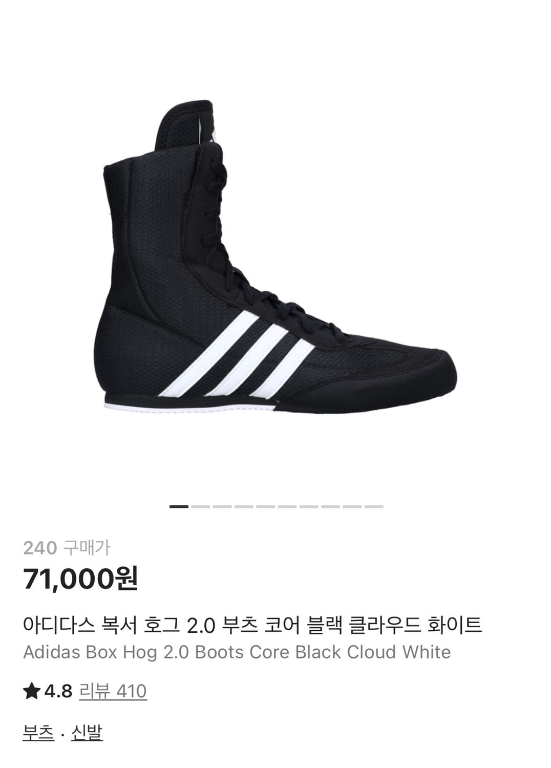 아디다스 복서 호그 240 상품이미지1