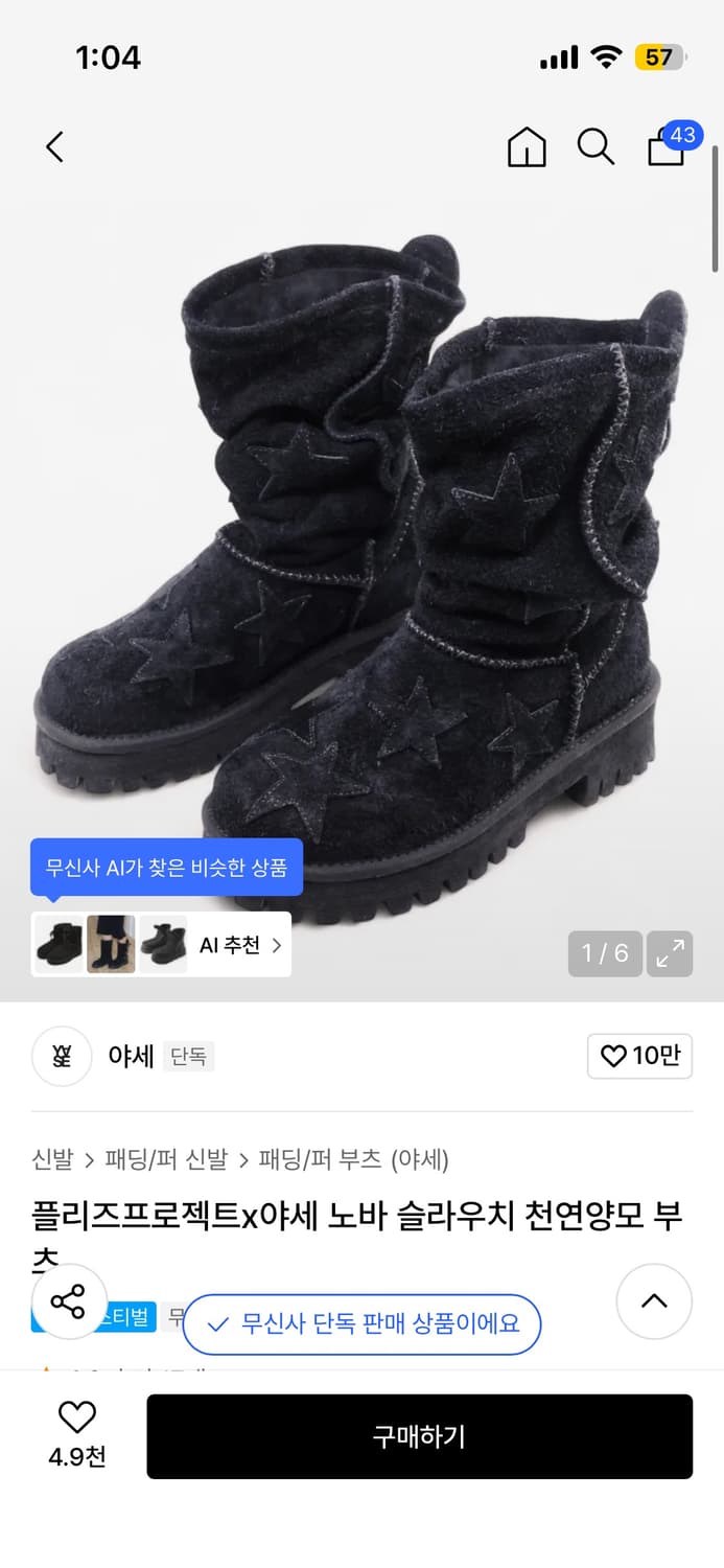 플리즈프로젝트 야세 부츠 상품이미지1