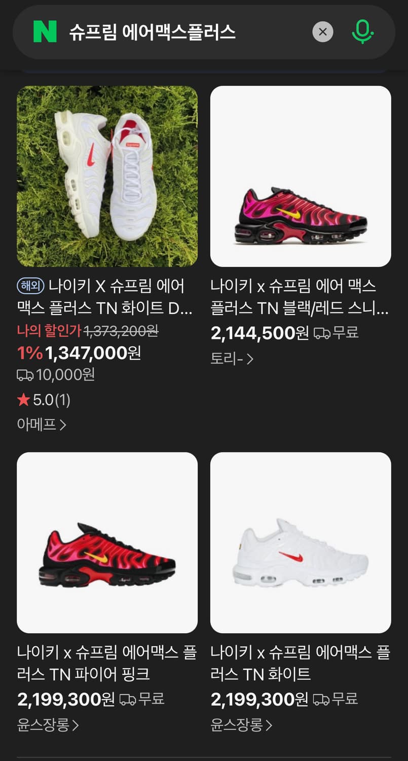 나이키 슈프림 에어맥스플러스 화이트 (270) 상품이미지4