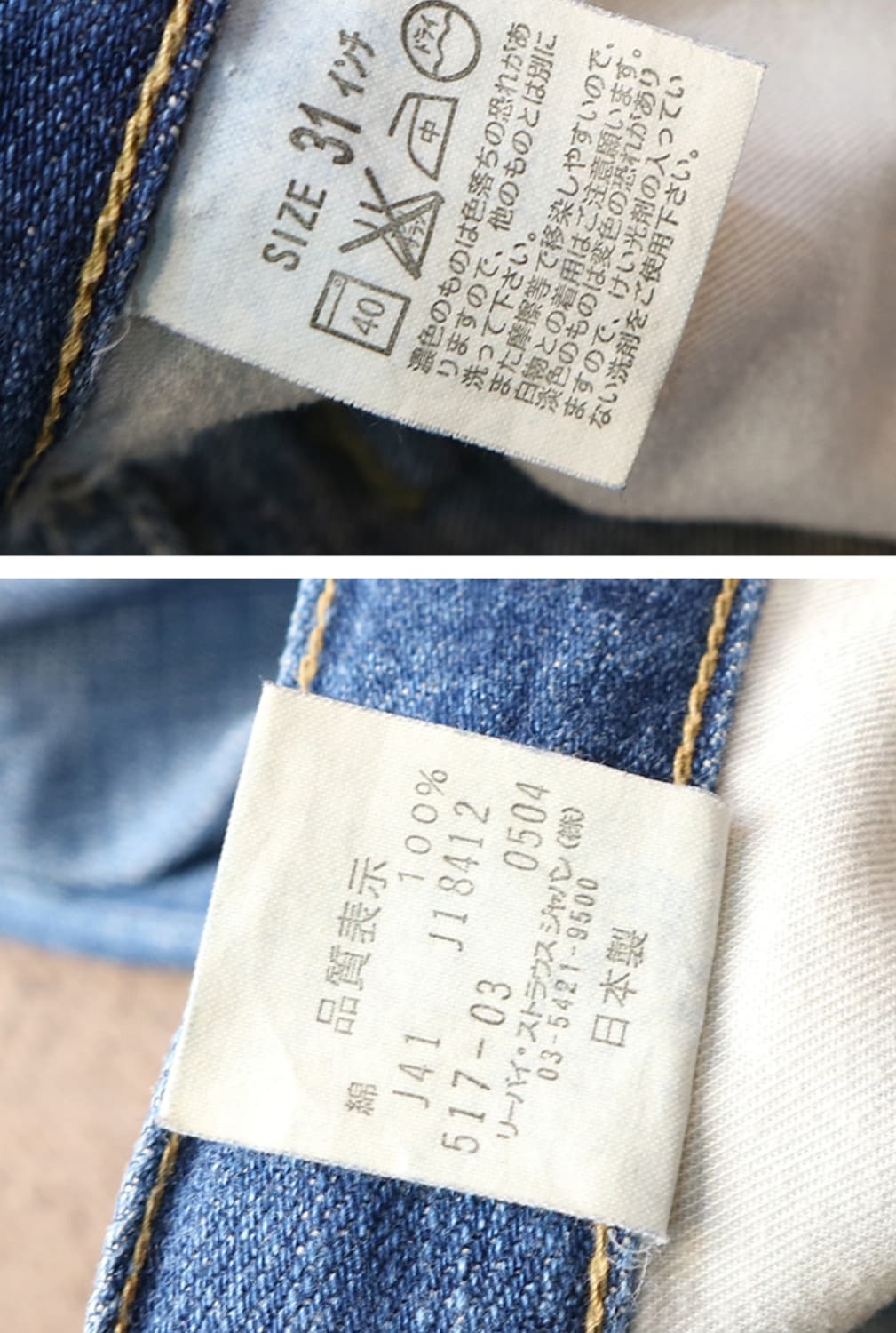 일본판 04S LEVIS 리바이스 517-03 부츠컷 데님

29-30 상품이미지9