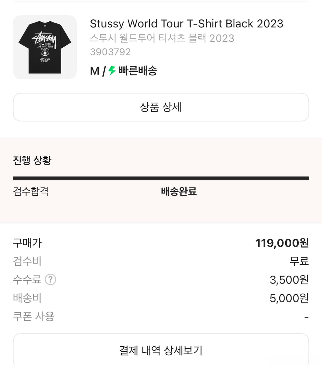 스투시 월드투어 반팔 블랙 2023 급처 상품이미지1