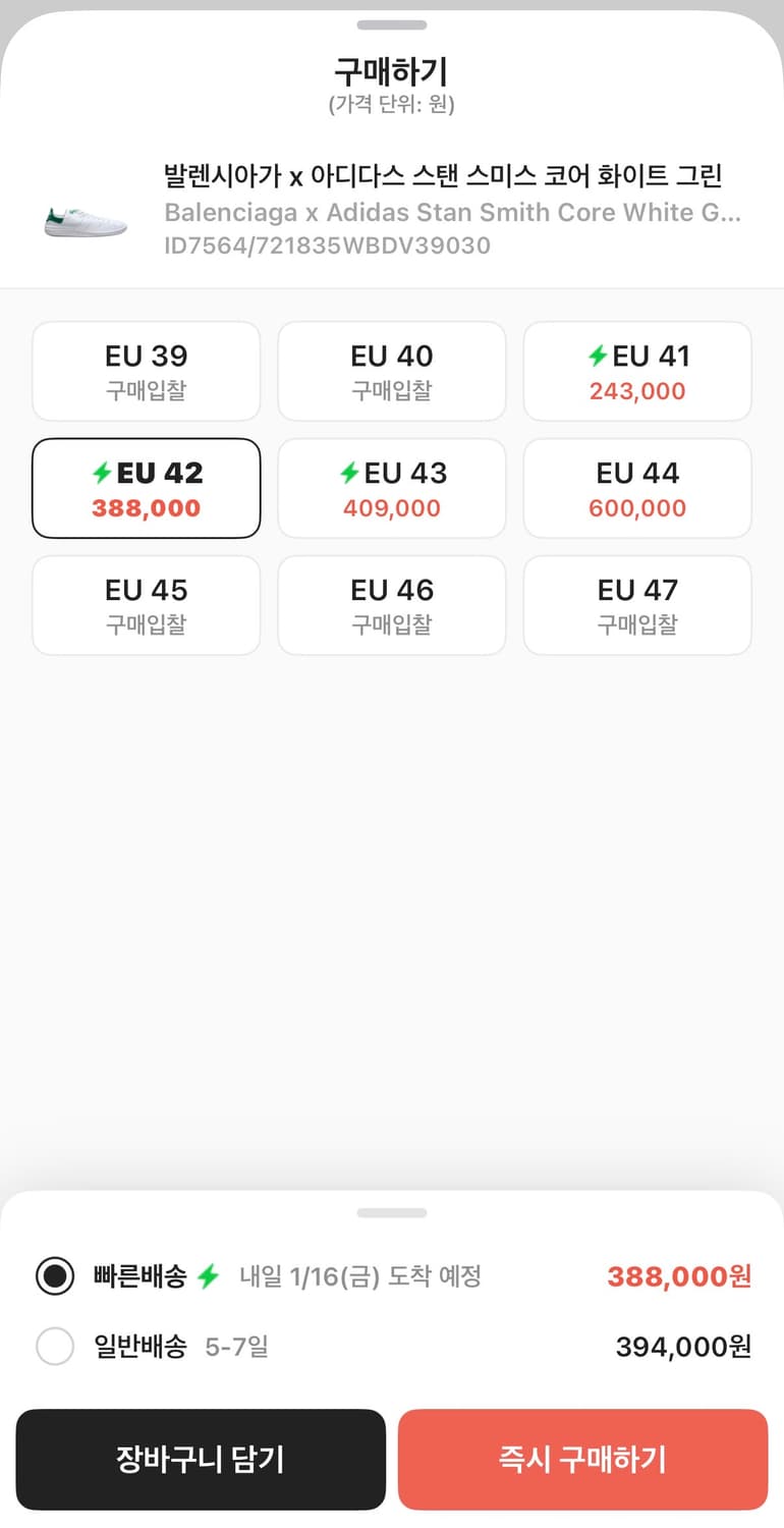 발렌시아가 스탠스미스 (42) 상품이미지2