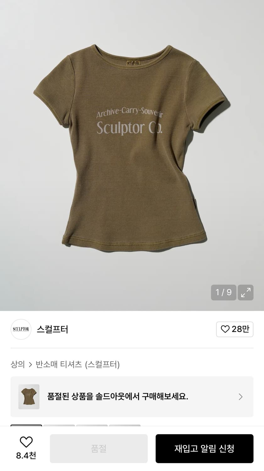 스컬프터 반팔티 카키 S 상품이미지1