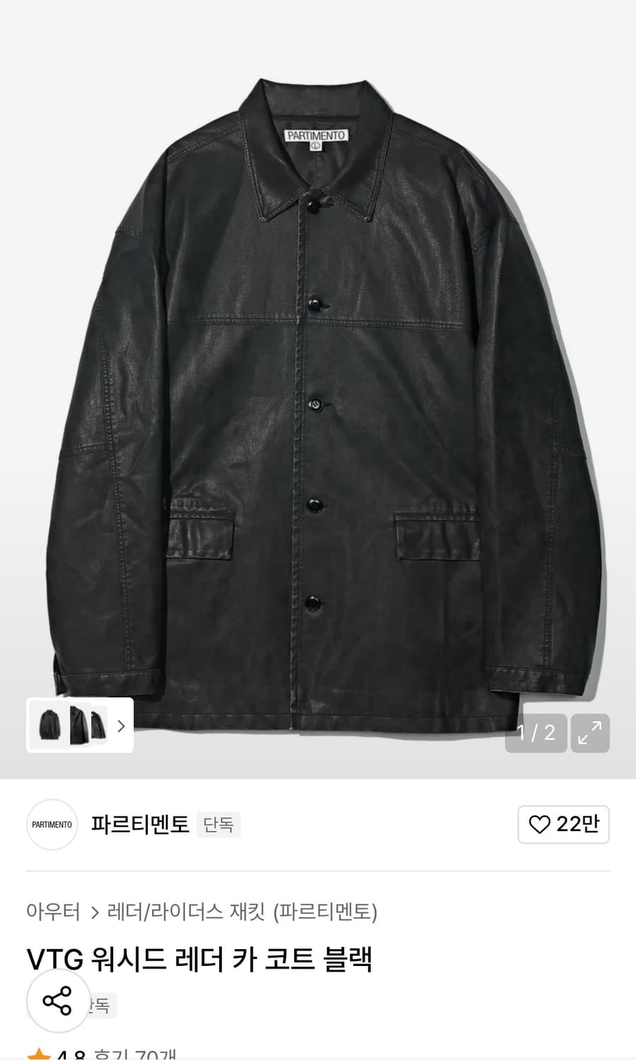 파르티멘토 vtg 레더 카 코트 블랙 상품이미지1