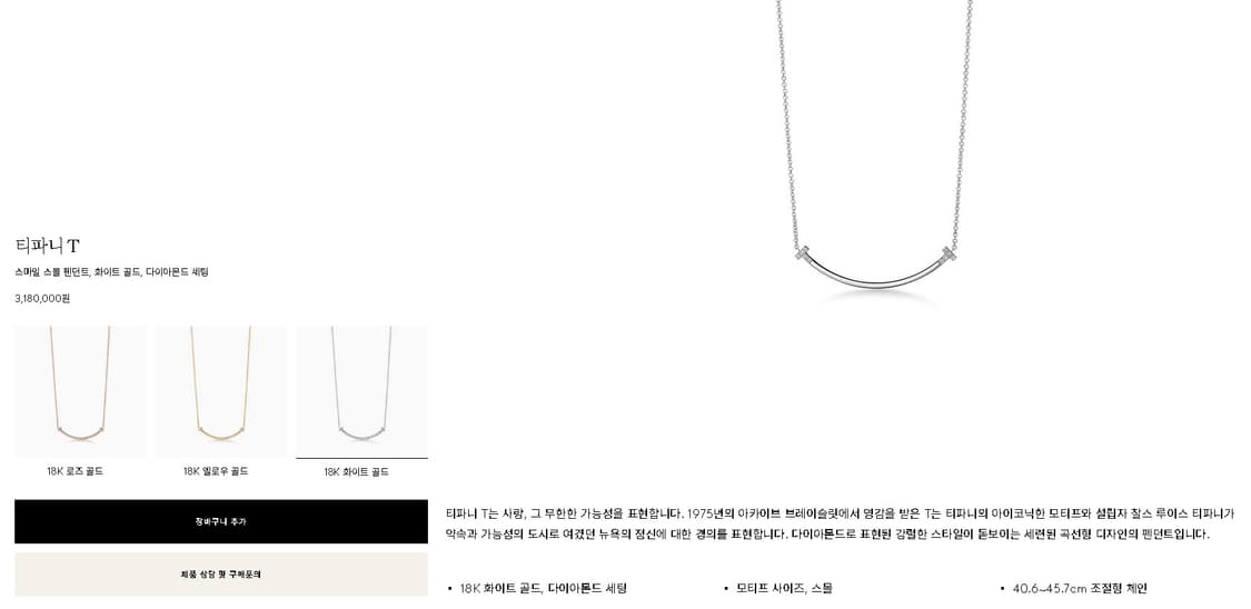 티파니 스마일 스몰 다이아 화이트 골드 상품이미지3