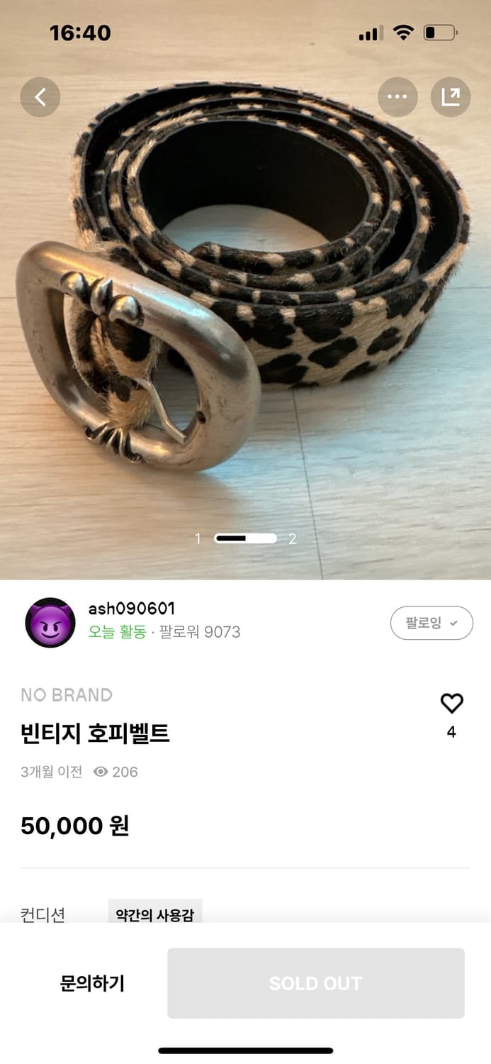 빈티지 레오파드 벨트 상품이미지2