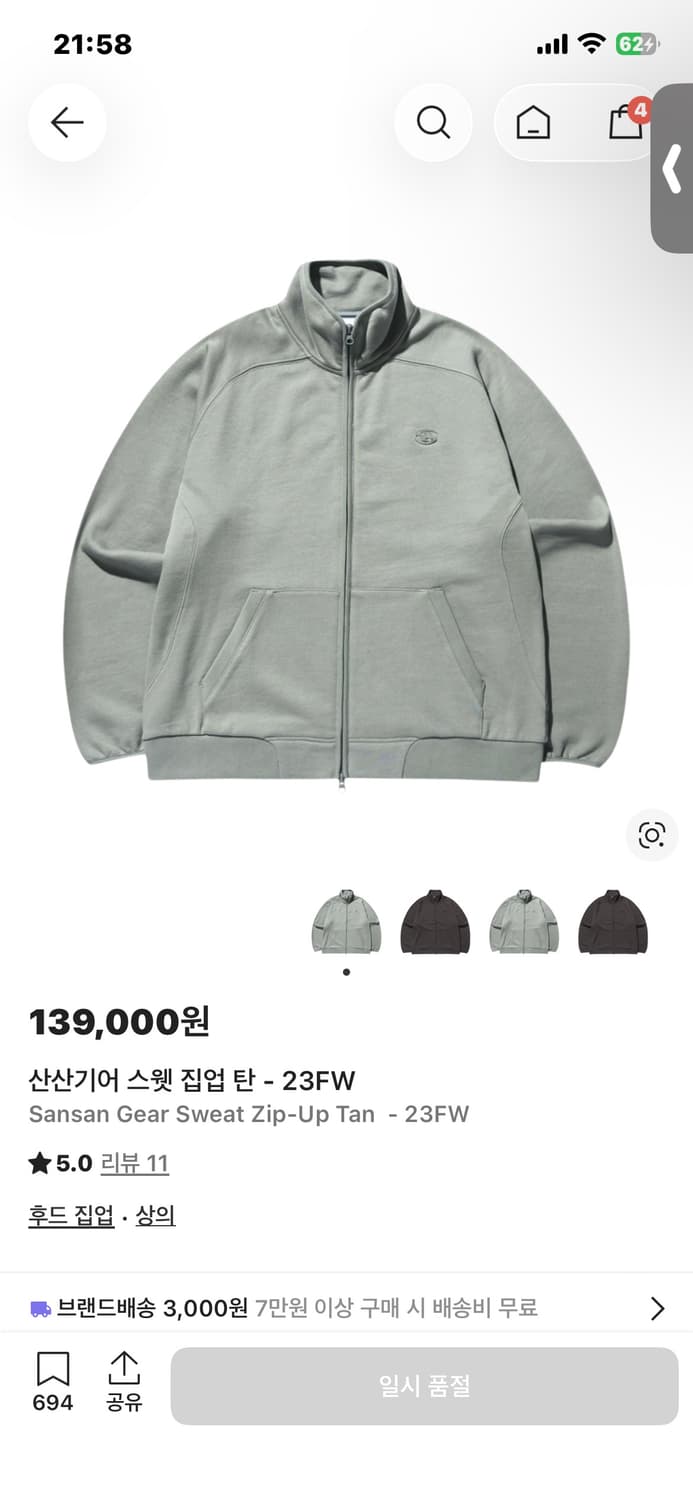 산산기어 스웻 집업 탄 상품이미지1