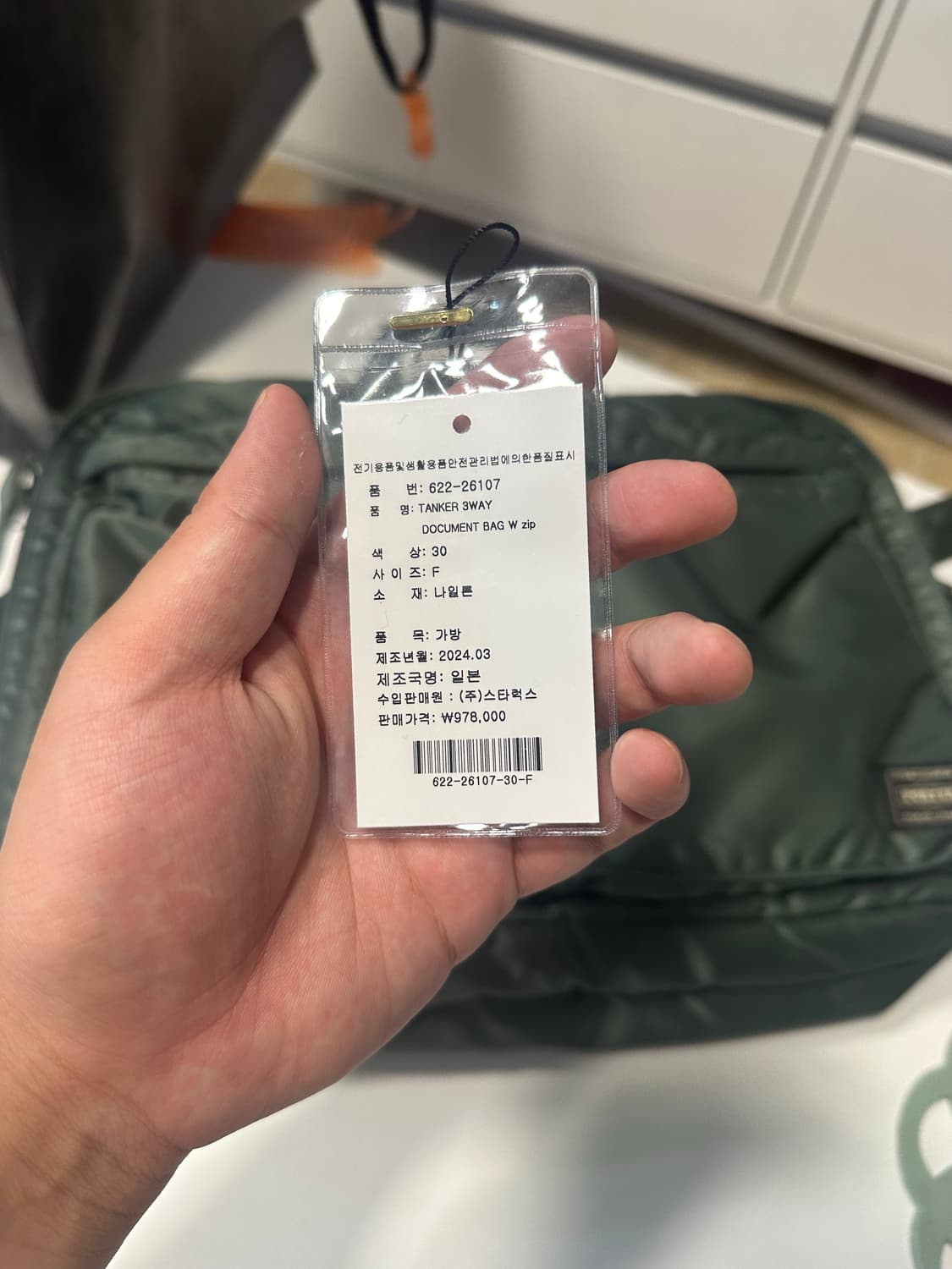 요시다포터 3way 도큐먼트 wzip 새상품급 상품이미지6