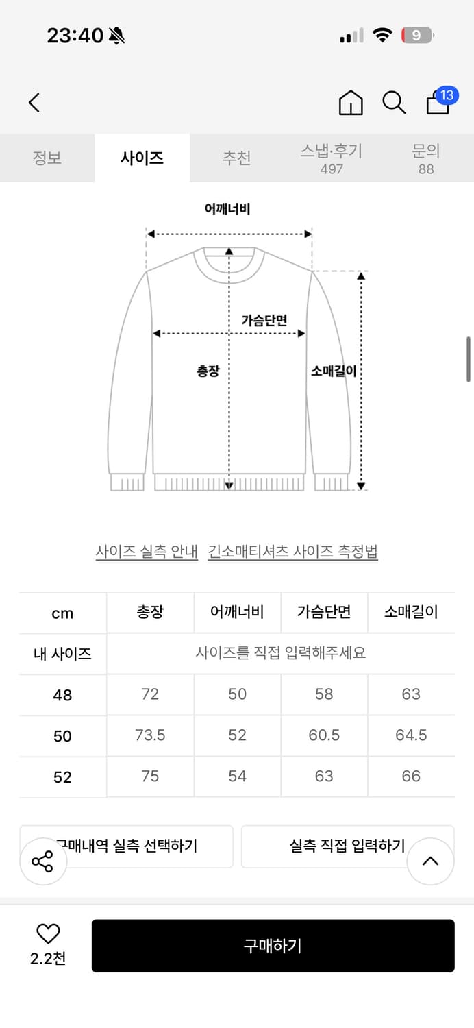 노이어 실티 U넥 롱슬리브 (48) 상품이미지3