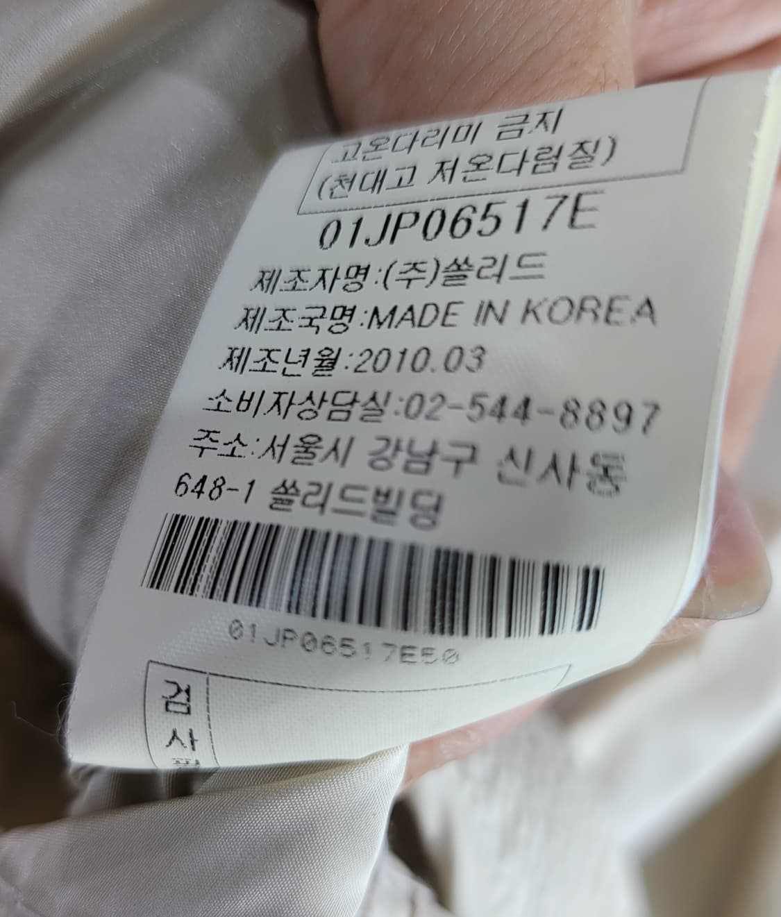 솔리드옴므 베이지 바람막이 상품이미지7