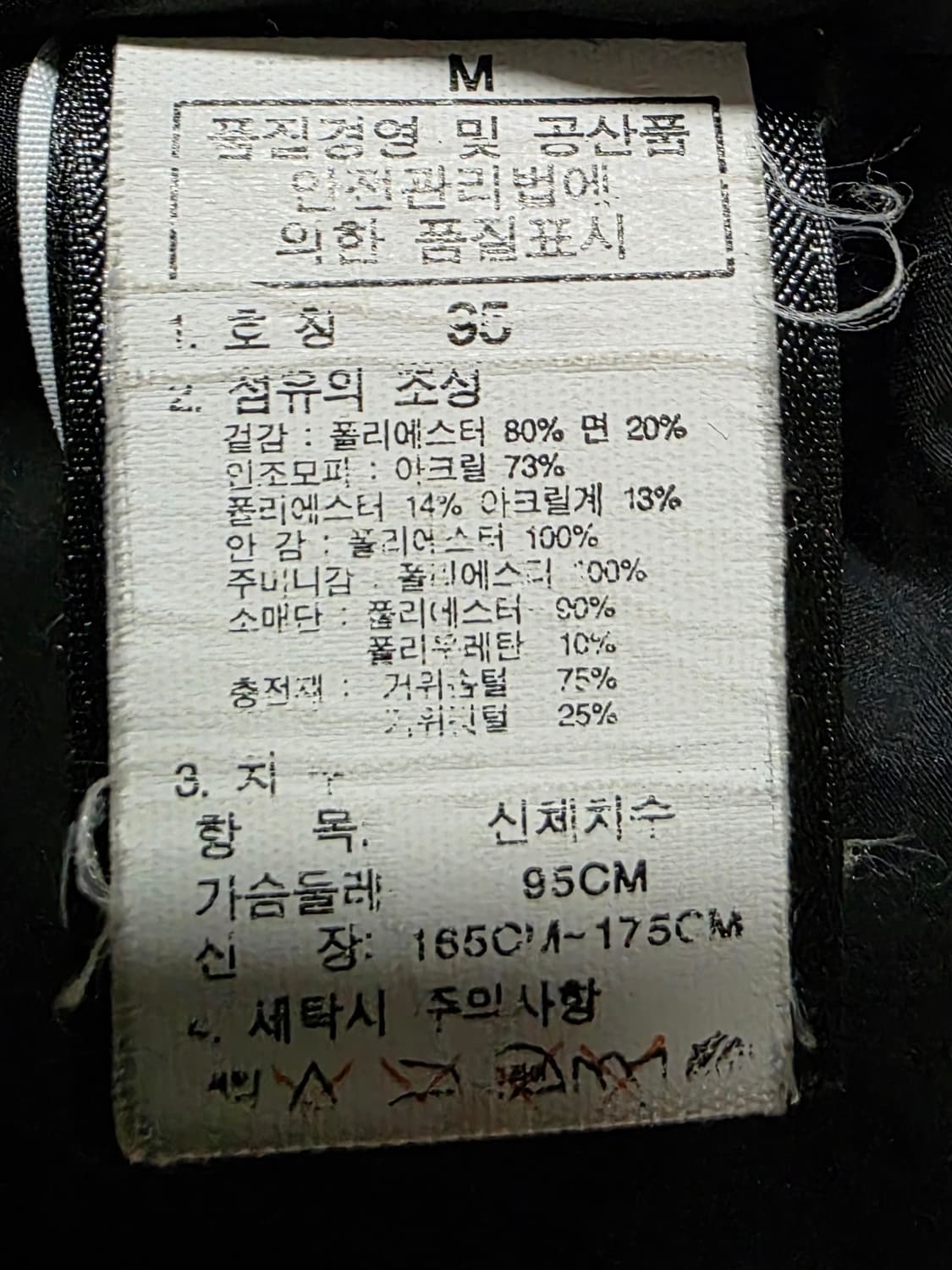 노스페이스 남성 구스다운 패딩.
싸이즈 95
 상품이미지8