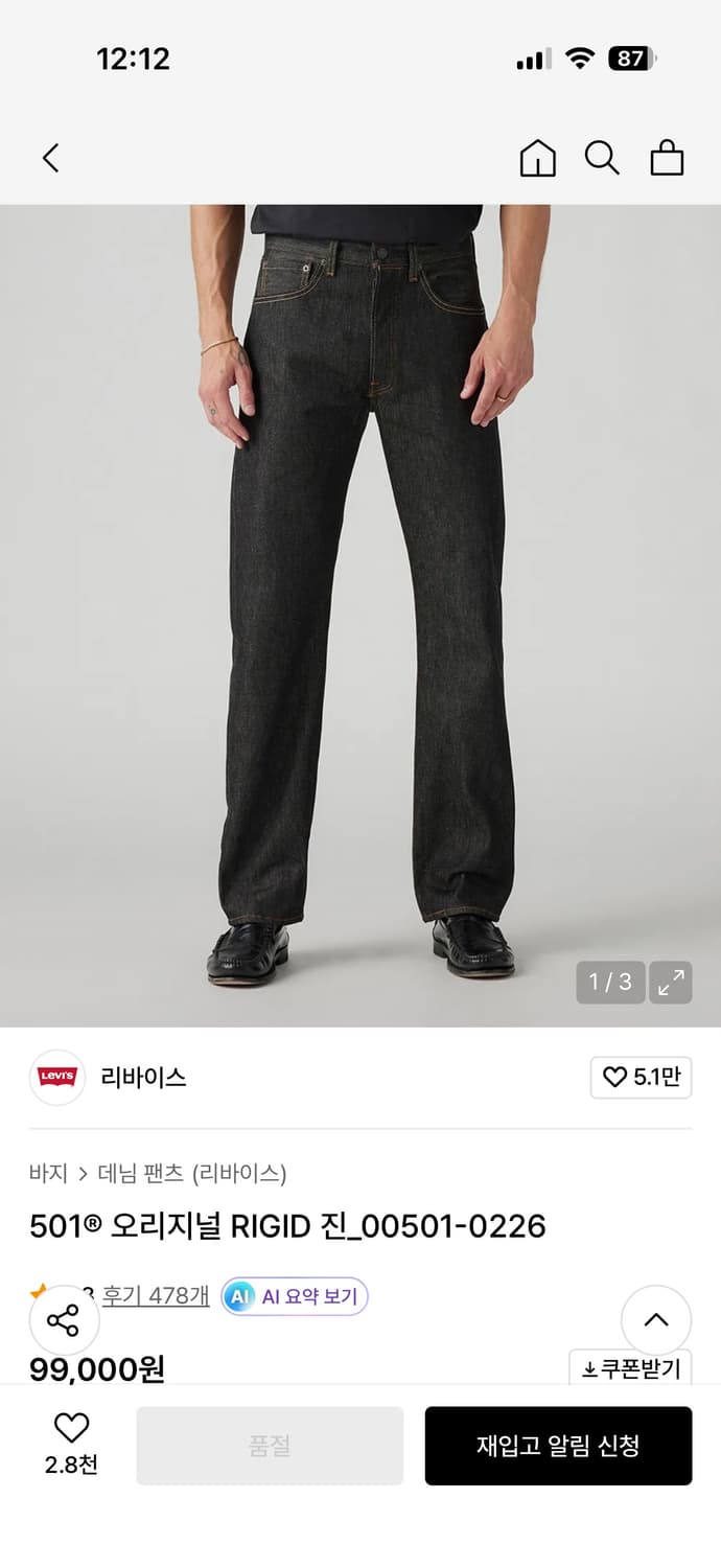 리바이스 501 블랙 0226 W34/L32 상품이미지8