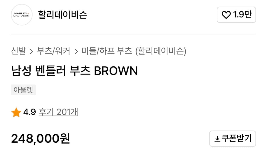 할리데이비슨 남성 벤틀러 부츠 BROWN 300 상품이미지2