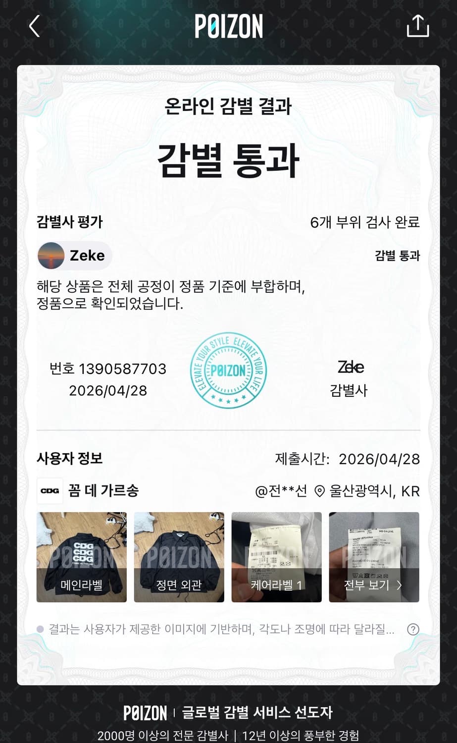 [XL]꼼데가르송 CDG 로고 코치자켓 블랙 상품이미지7