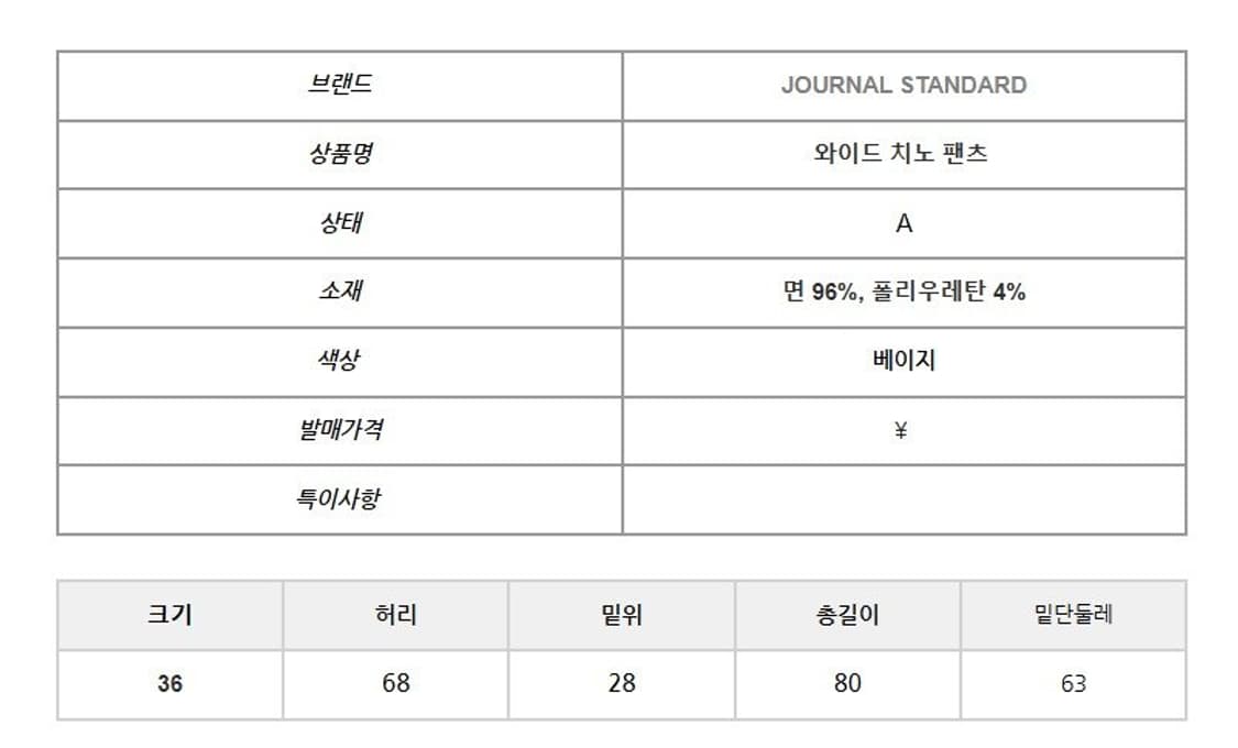 저널스탠다드 여성 와이드 치노 팬츠 상품이미지4