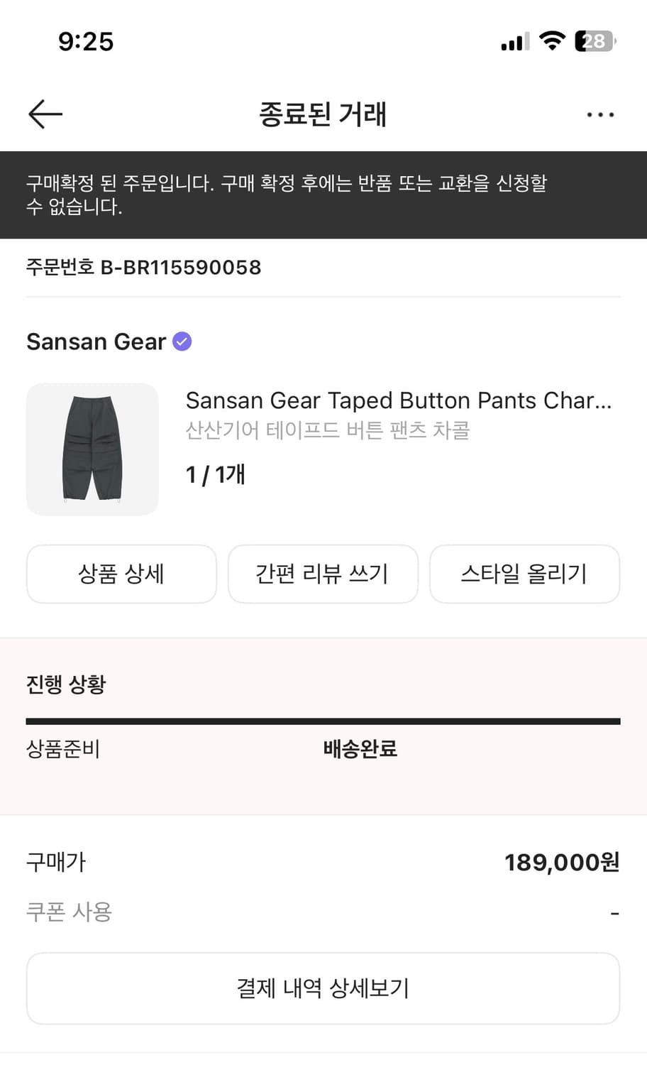 산산기어 테이프드 버튼 팬츠 차콜 상품이미지2