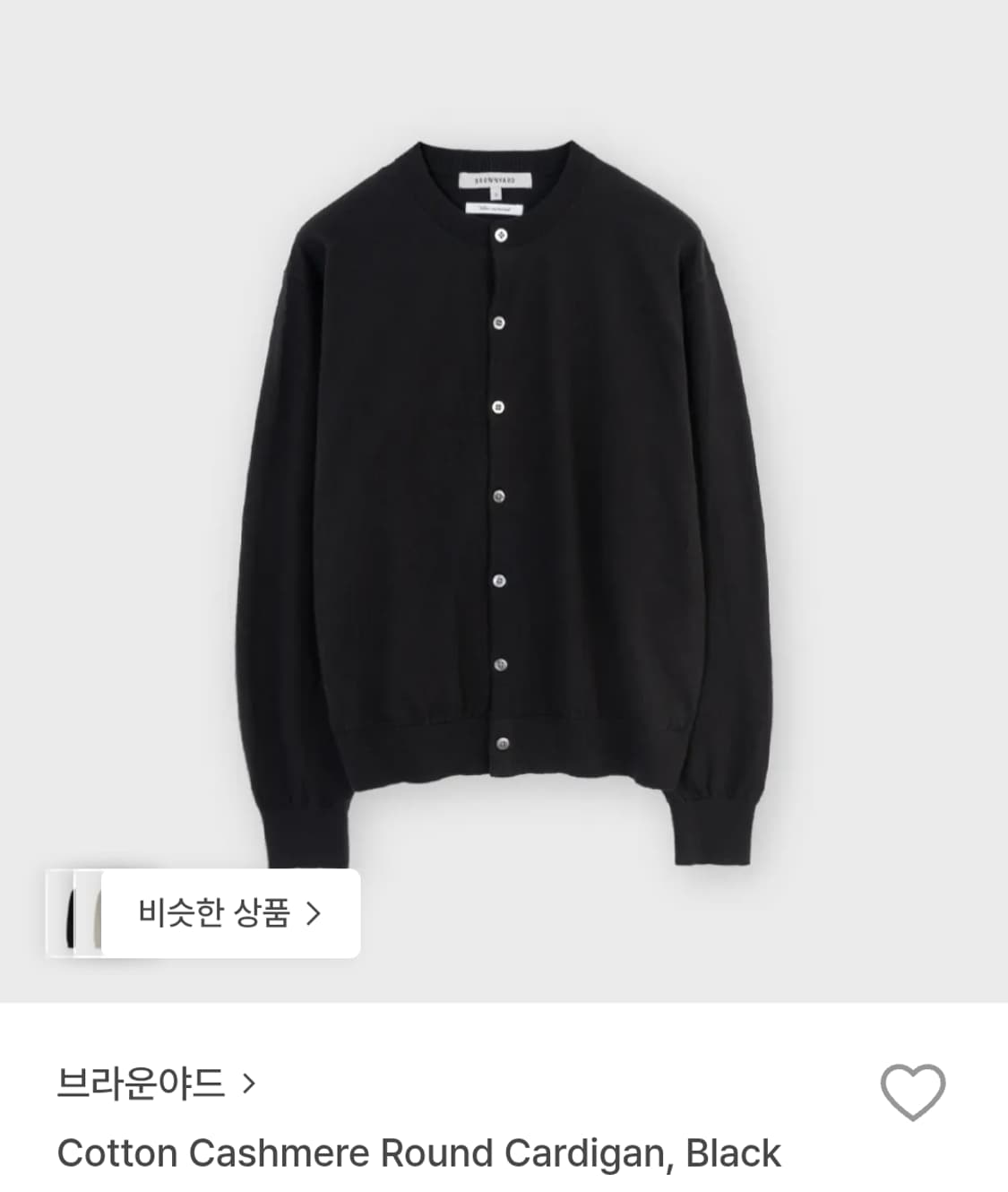 브라운야드 캐시미어 라운드 가디건 블랙 상품이미지1