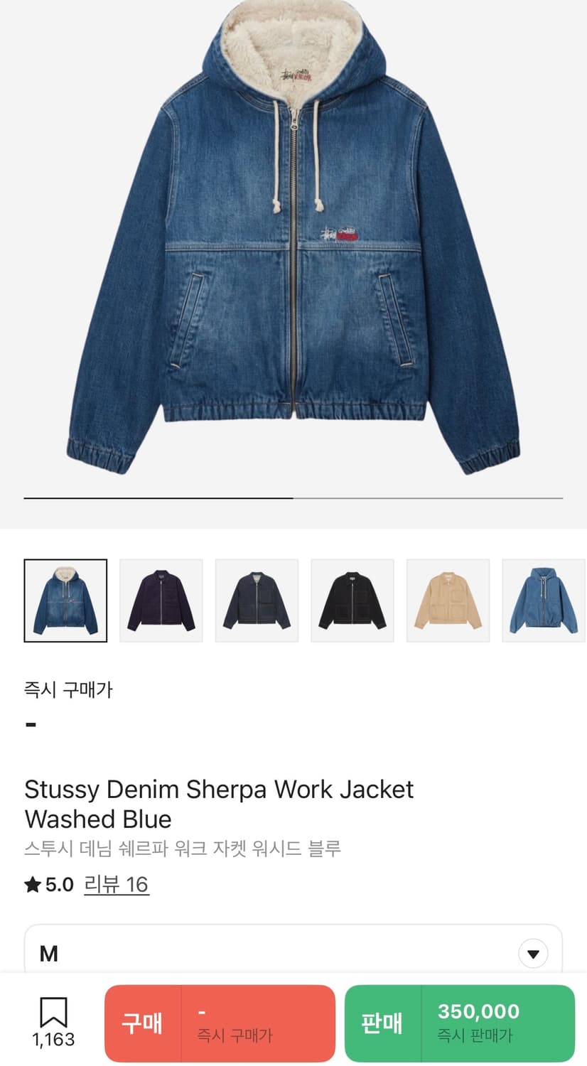 (m) 스투시 쉐르파 데님 워크자켓 상품이미지1