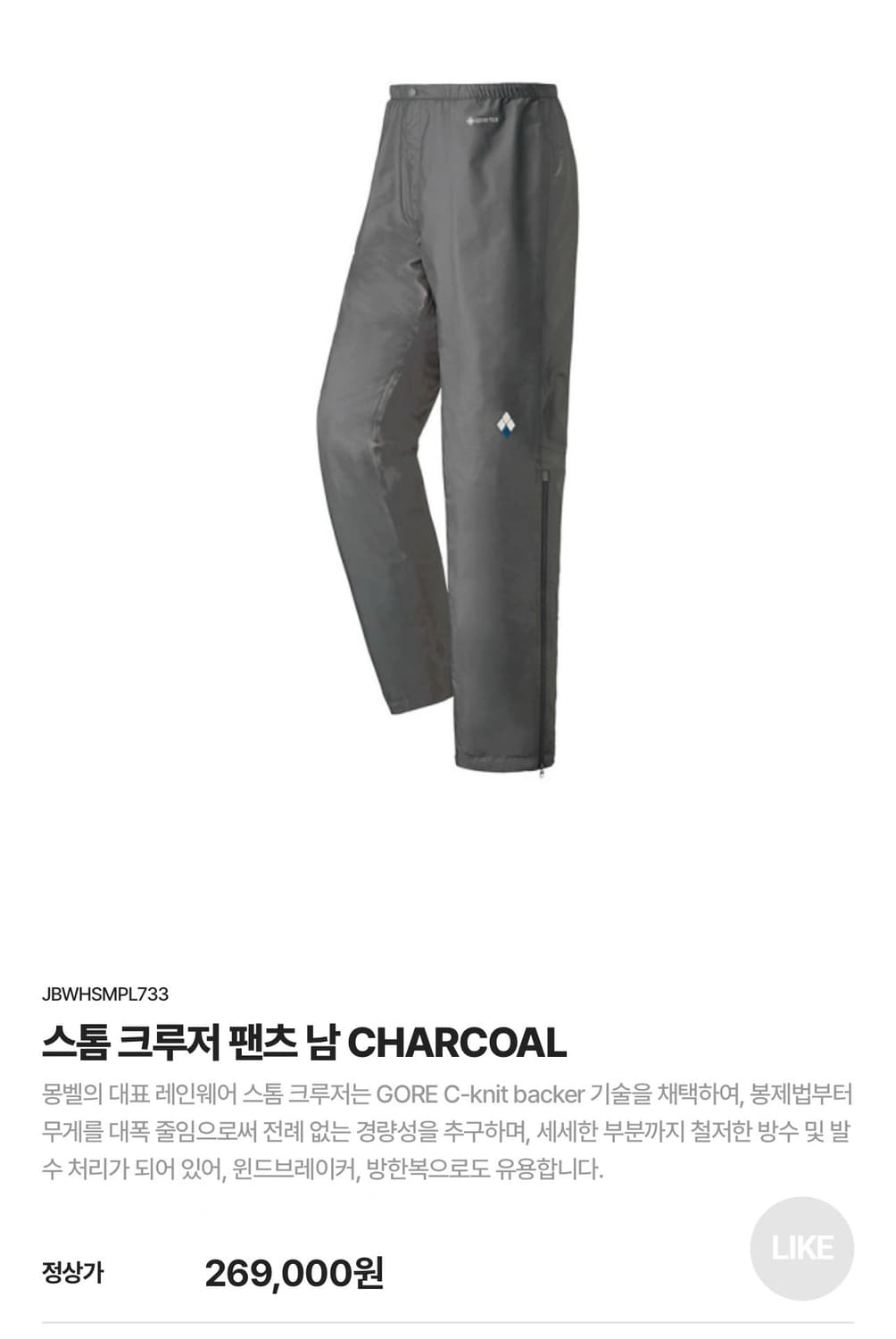 [XL] 몽벨 고어텍스 스톰 크루저 팬츠 - 차콜 상품이미지2