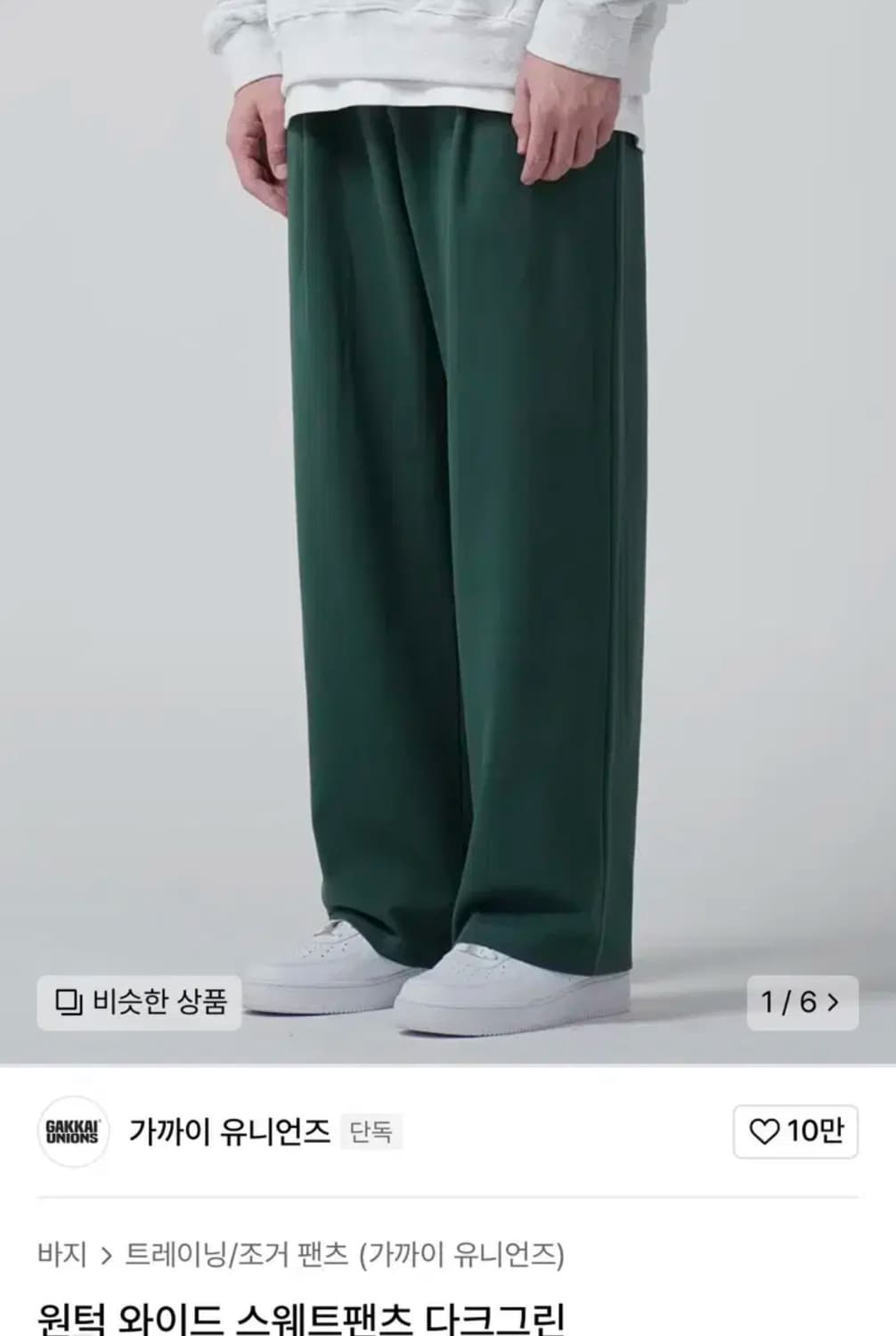 가까이유니언즈 그린 초록 바지 다크그린 상품이미지1