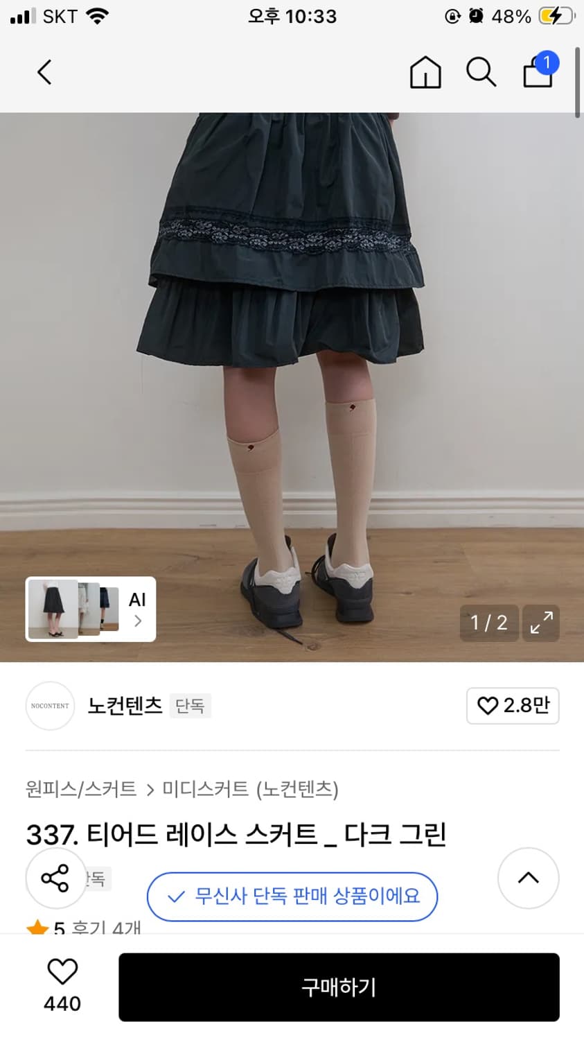 노컨텐츠 티어드 레이스 스커트 다크그린m 상품이미지1