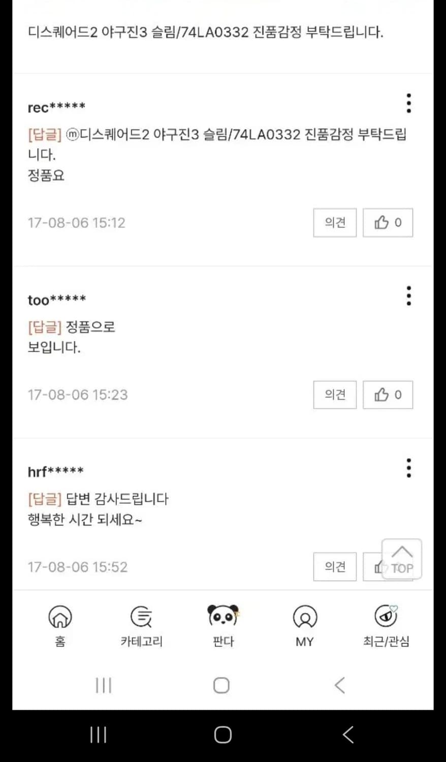 [정품] 디스퀘어드2  야구진3  청반바지. 상품이미지5