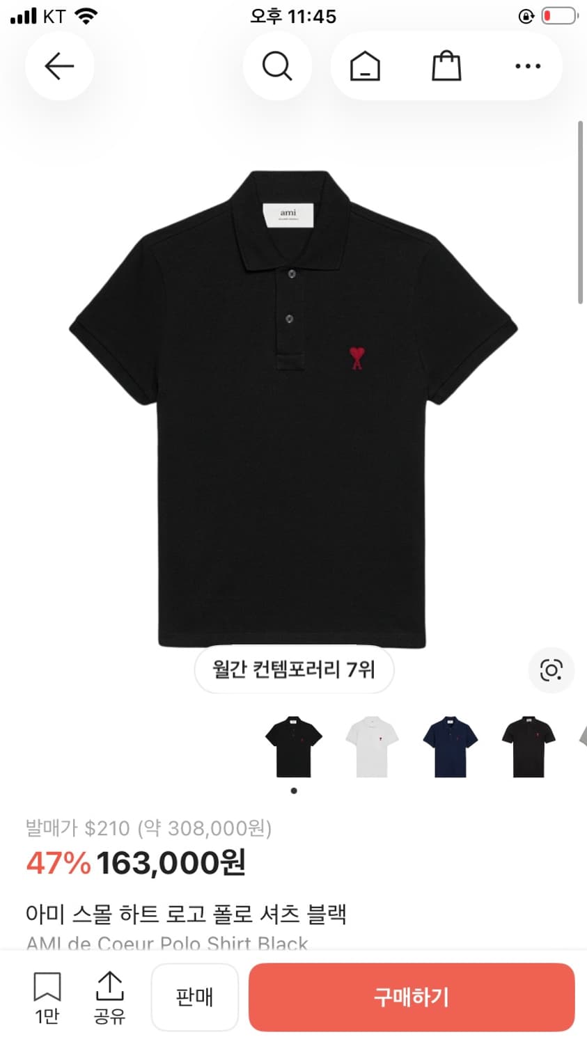 아미 카라티L 상품이미지1