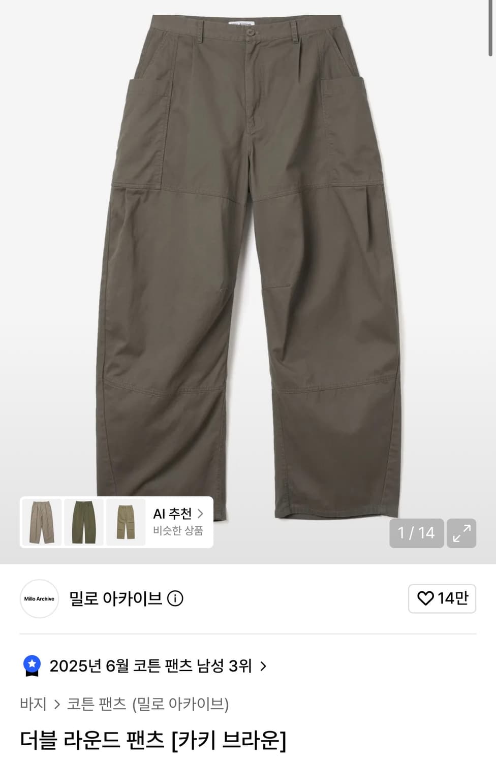 (L) 밀로 아카이브 더블 라운드 팬츠 카키 브라운 상품이미지1