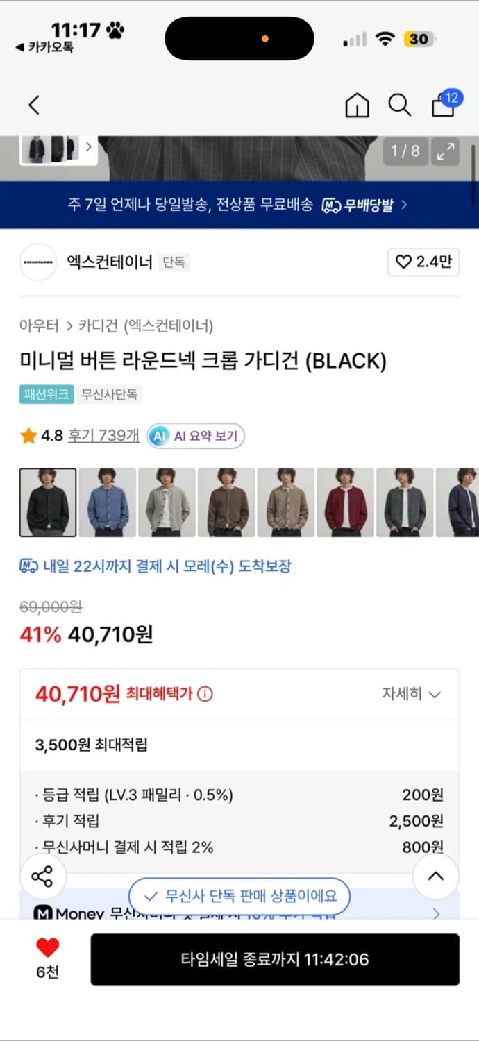 엑스컨테이너 가디건 새상품 상품이미지2