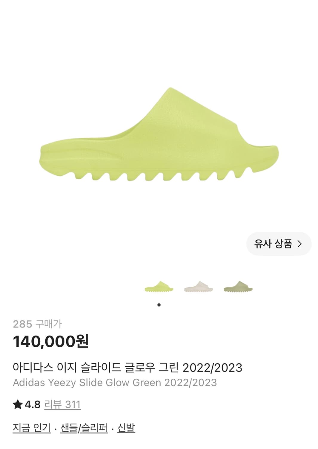 아디다스 이지 슬라이드 글로우 그린 상품이미지1