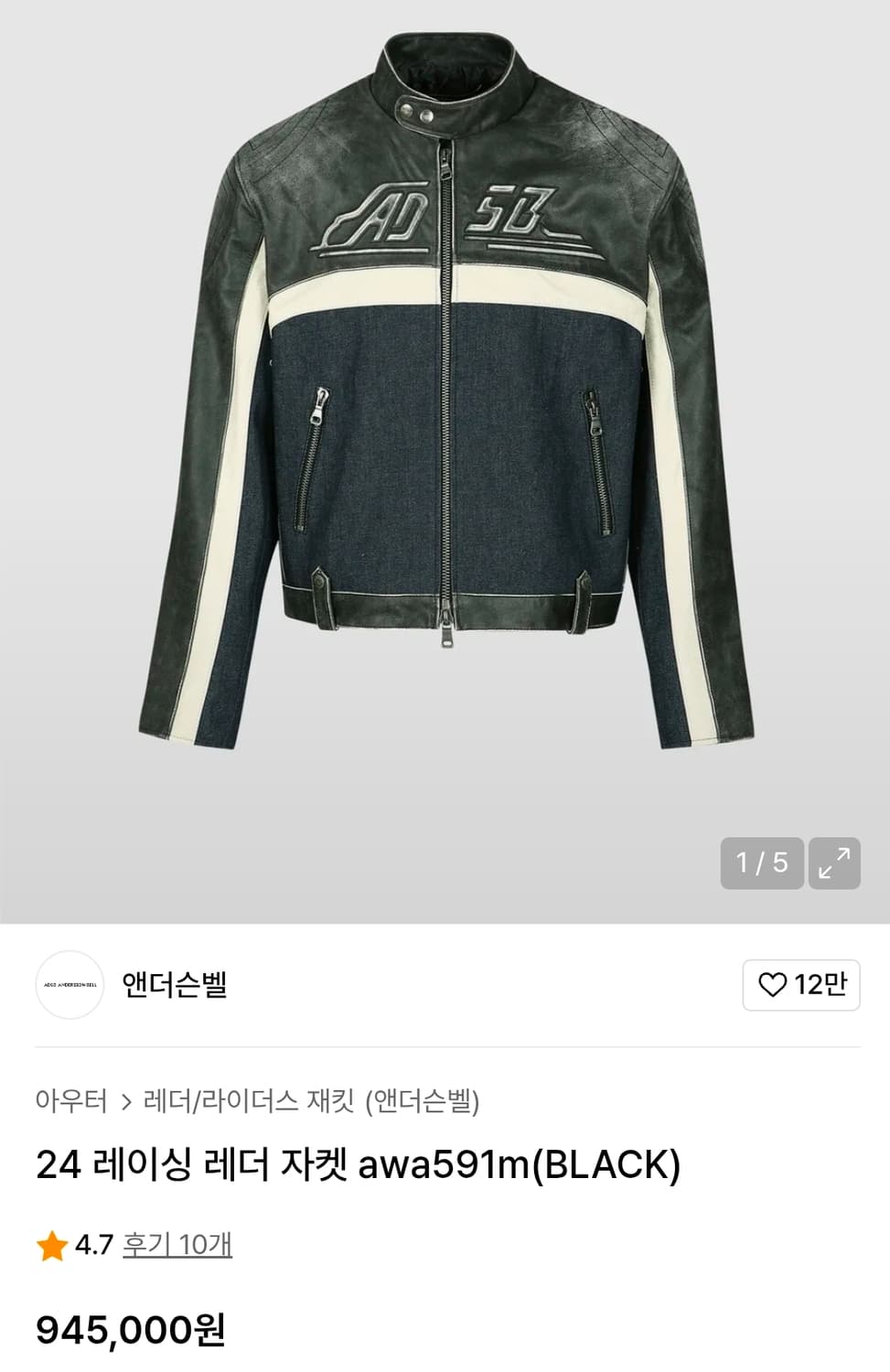 앤더슨벨 레이싱 레더 자켓 S 상품이미지1