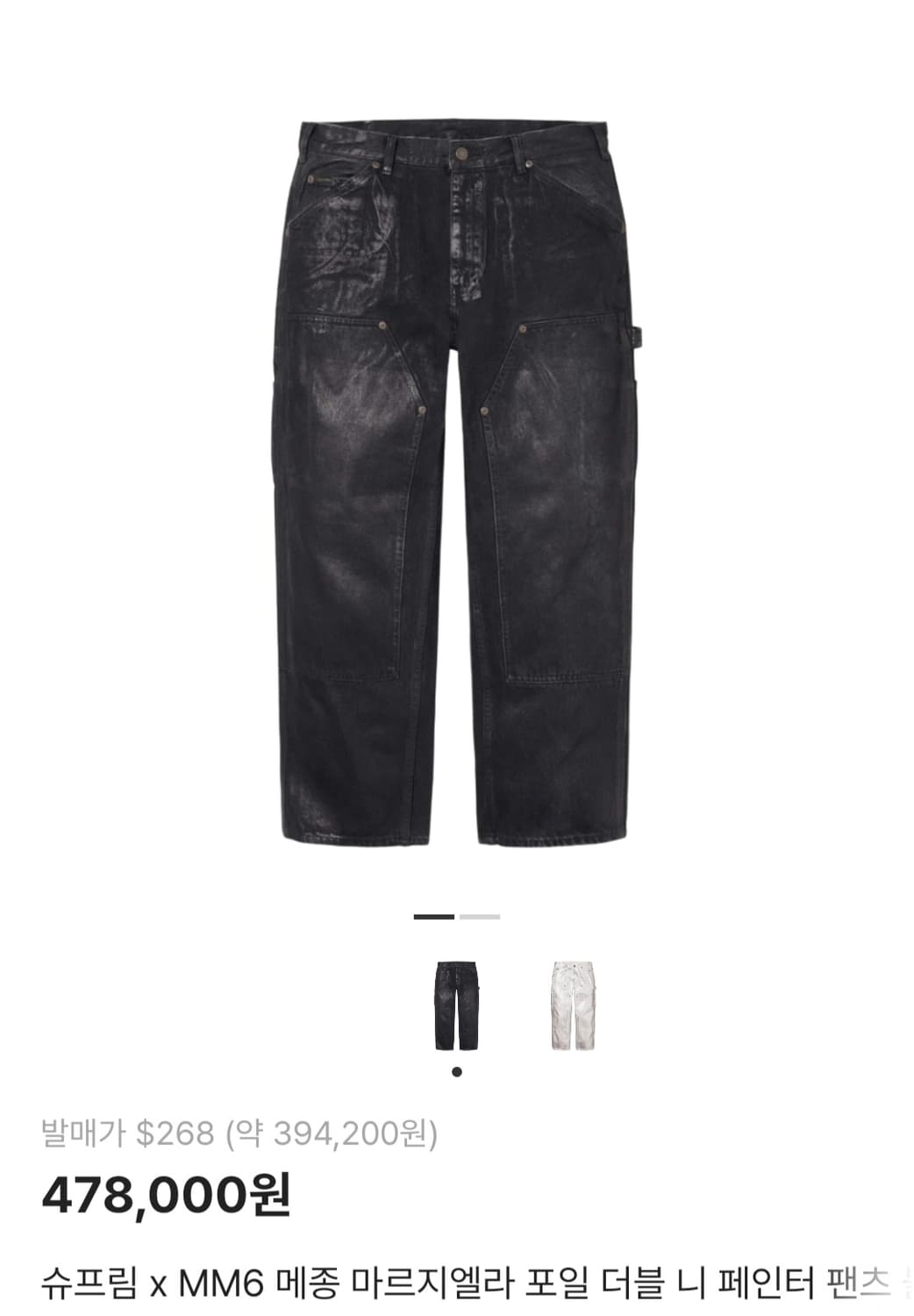 슈프림 x 마르지엘라 더블 니 페인터 팬츠 블랙 38 상품이미지1