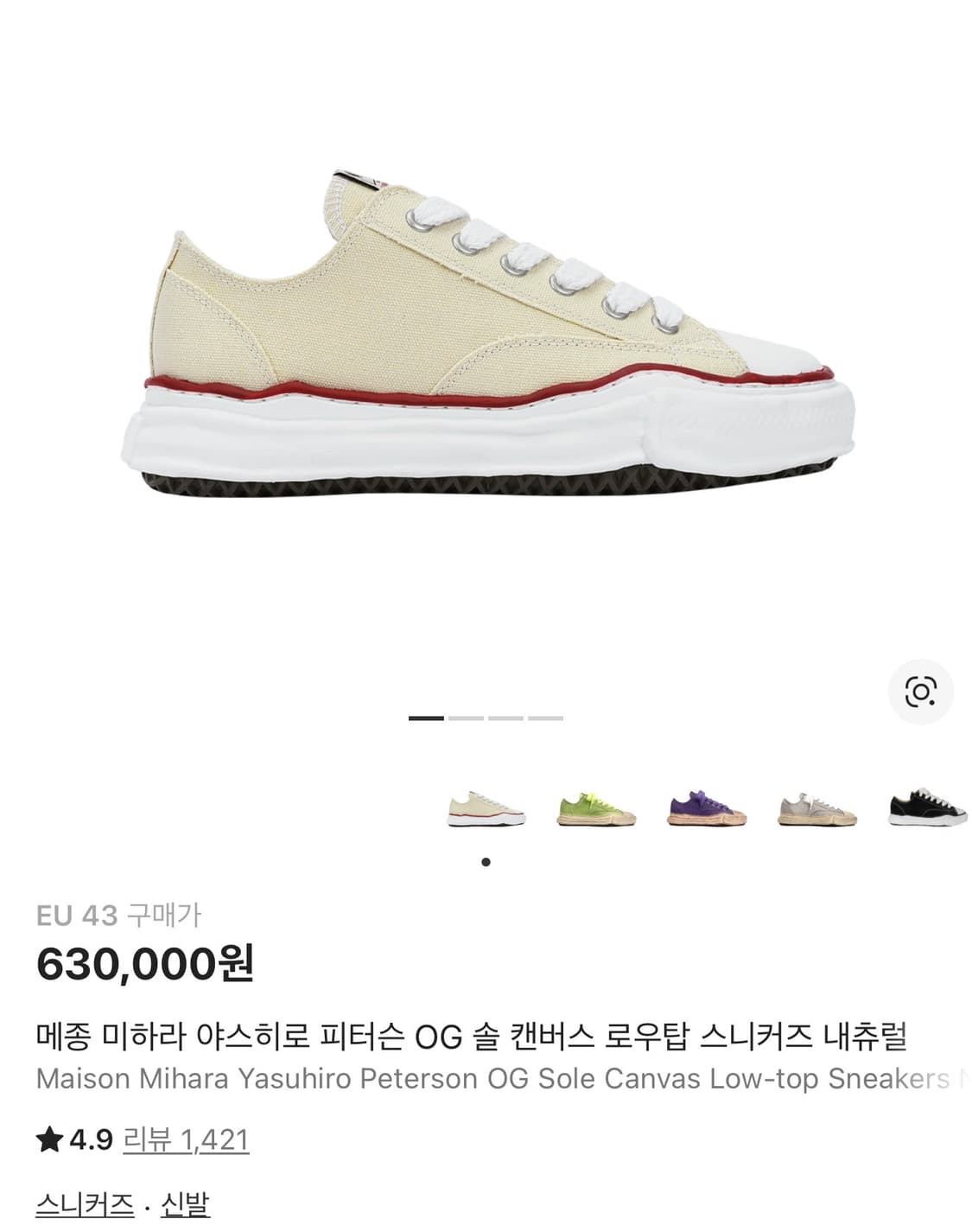 미하라 야스히로 OG 솔 캔버스 스니커즈 43사이즈 상품이미지1