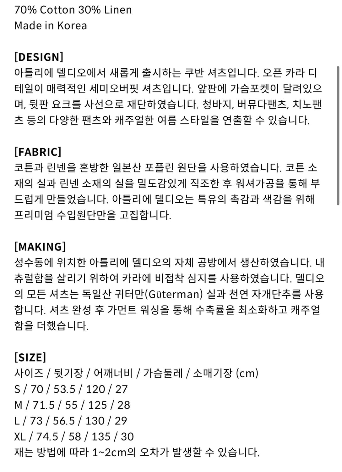 아뜰리에 델디오 쿠반 반팔셔츠 상품이미지3