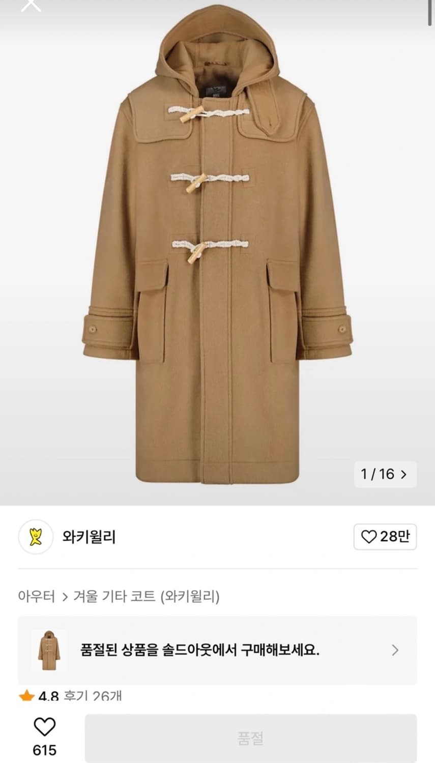 와릿이즌 더플코트 떡볶이코트 상품이미지1