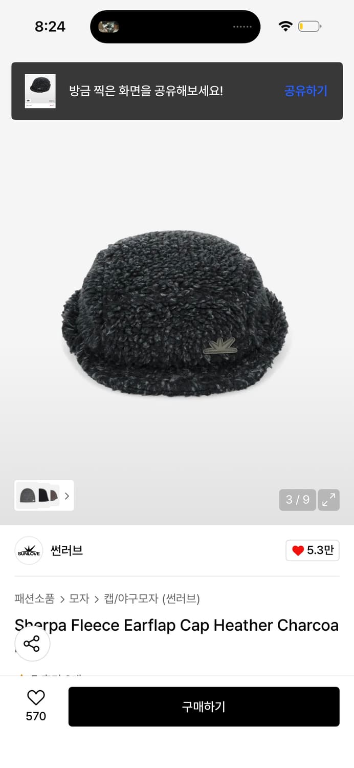 썬러브 플리스 캡 Sherpa Fleece Earflap Cap  상품이미지3