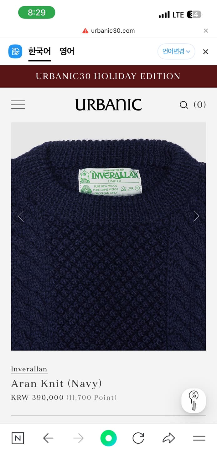 얼바닉30 인버알란 아란 니트 네이비 상품이미지2