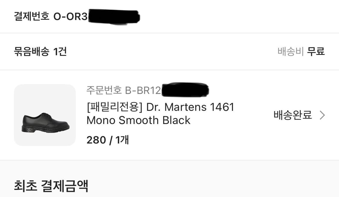 [택배비 포함] 10월 1일 구매 / 닥터마틴 모노 스무스 블랙 280 상품이미지2