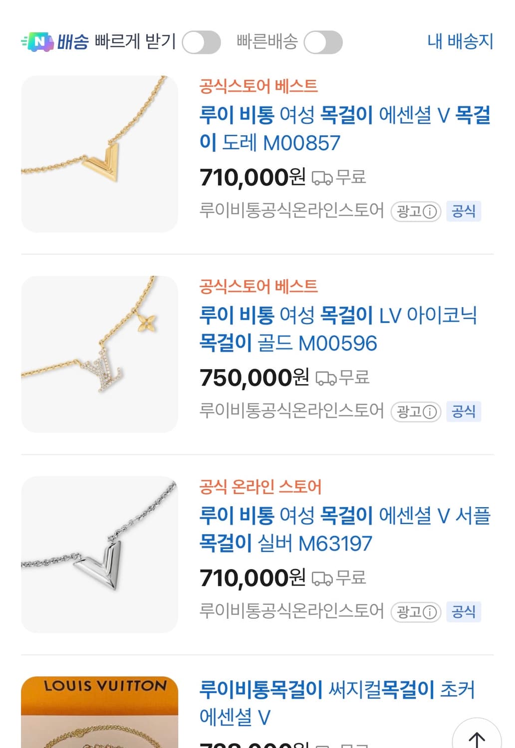 솔로지옥 이시안 목걸이 루이비통 에센셜 V 목걸이 골드 상품이미지9